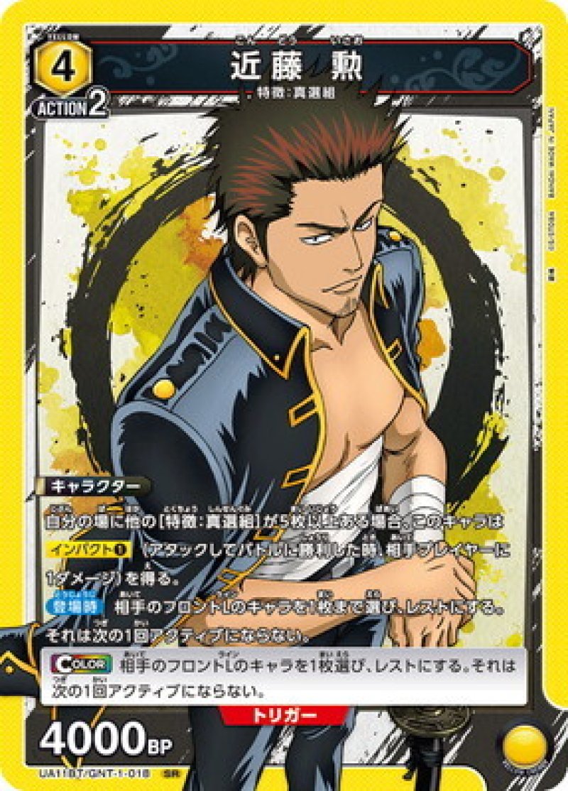 画像1: UNION ARENA 銀魂 SR 近藤 勲 UA11BT/GNT-1-018[ランクA] (1)
