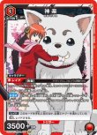 画像1: UNION ARENA 銀魂 SR 神楽 UA11BT/GNT-1-086[ランクA] (1)