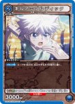 画像1: UNION ARENA HUNTER×HUNTER R キルア＝ゾルディック UA03BT/HTR-1-018[ストレージ品] (1)