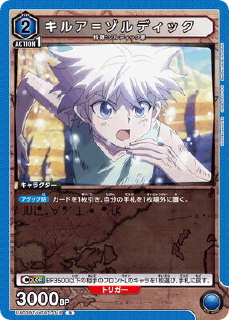 画像1: UNION ARENA HUNTER×HUNTER R キルア＝ゾルディック UA03BT/HTR-1-018[ストレージ品] (1)