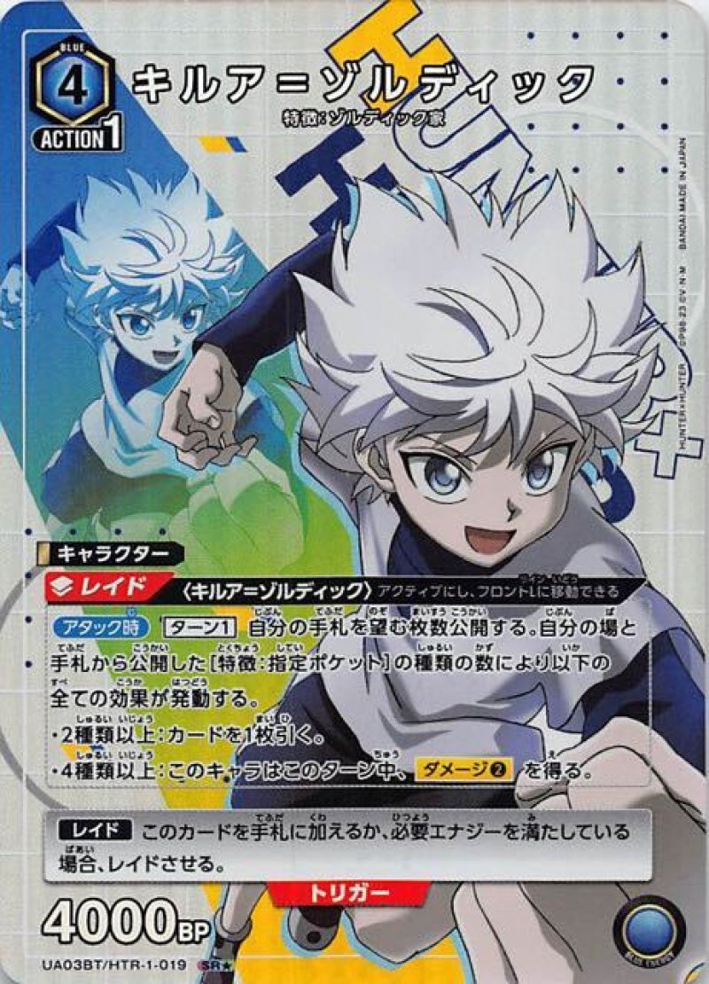 ユニオンアリーナ キルア SR★ UNION ARENA HUNTER×HUNTER SR キルア＝ゾルディック UA03BT/HTR
