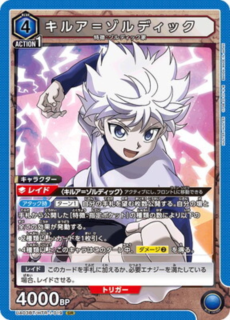 画像1: UNION ARENA HUNTER×HUNTER SR キルア＝ゾルディック UA03BT/HTR-1-019[ランクA] (1)