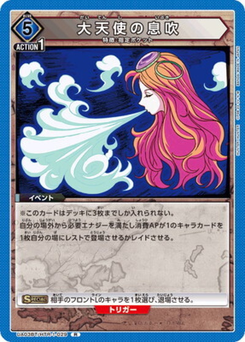 画像1: UNION ARENA HUNTER×HUNTER R 大天使の息吹 UA03BT/HTR-1-029[ストレージ品] (1)