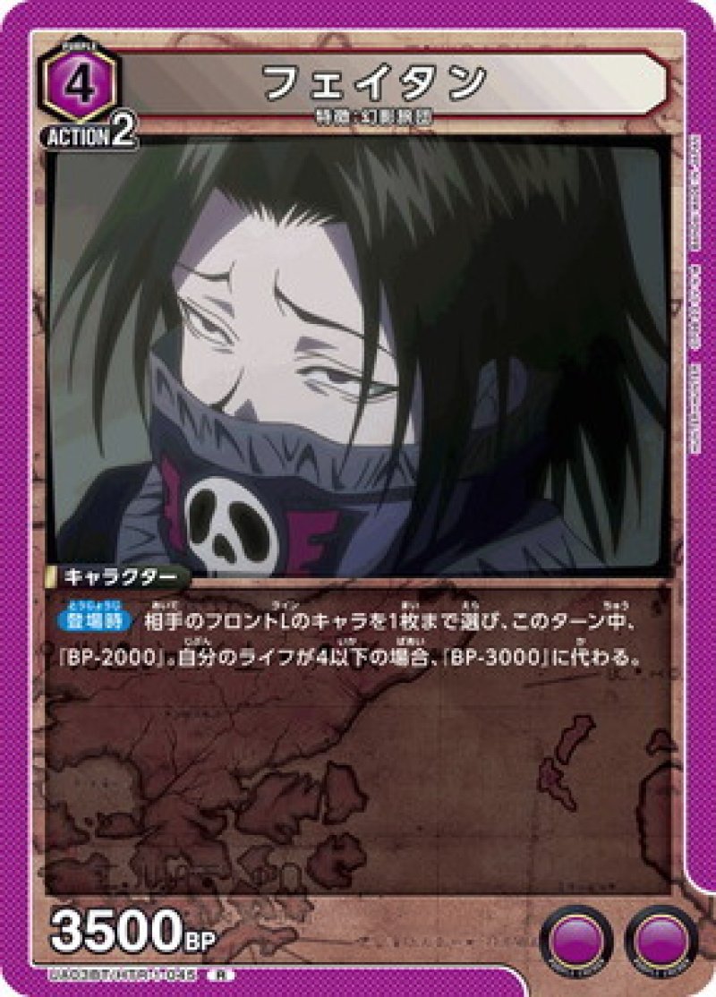 画像1: UNION ARENA HUNTER×HUNTER R フェイタン UA03BT/HTR-1-045[ストレージ品] (1)