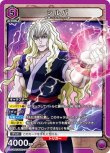 画像1: UNION ARENA HUNTER×HUNTER SR シルバ UA03BT/HTR-1-056[ストレージ品] (1)