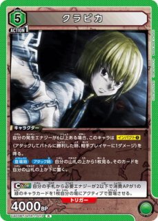UNION ARENA HUNTER×HUNTER SR イルミ UA03BT/HTR-1-050[ランクA