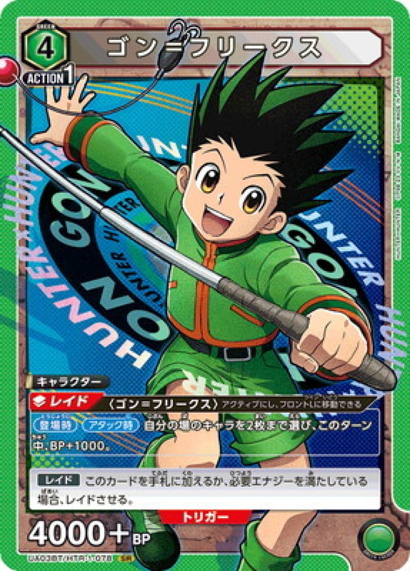 画像1: UNION ARENA HUNTER×HUNTER SR ゴン＝フリークス UA03BT/HTR-1-078[ランクA] (1)