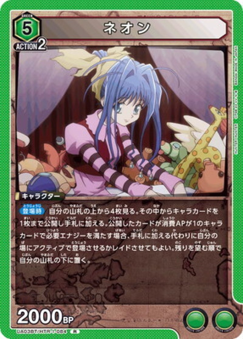画像1: UNION ARENA HUNTER×HUNTER R ネオン UA03BT/HTR-1-084[ストレージ品] (1)