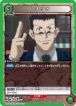 画像1: UNION ARENA HUNTER×HUNTER R レオリオ UA03BT/HTR-1-091[ストレージ品] (1)