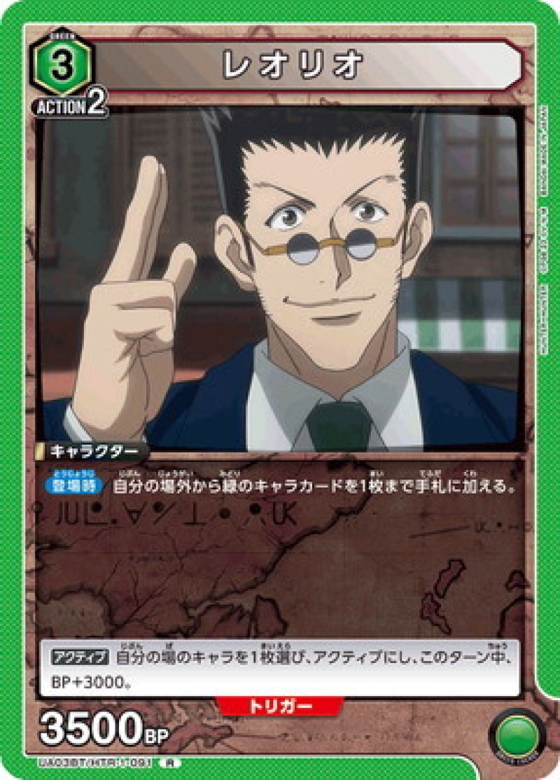 画像1: UNION ARENA HUNTER×HUNTER R レオリオ UA03BT/HTR-1-091[ストレージ品] (1)