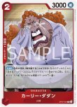 画像1: ONE PIECEカード 500年後の未来 R カーリー・ダダン OP07-004[ストレージ品] (1)