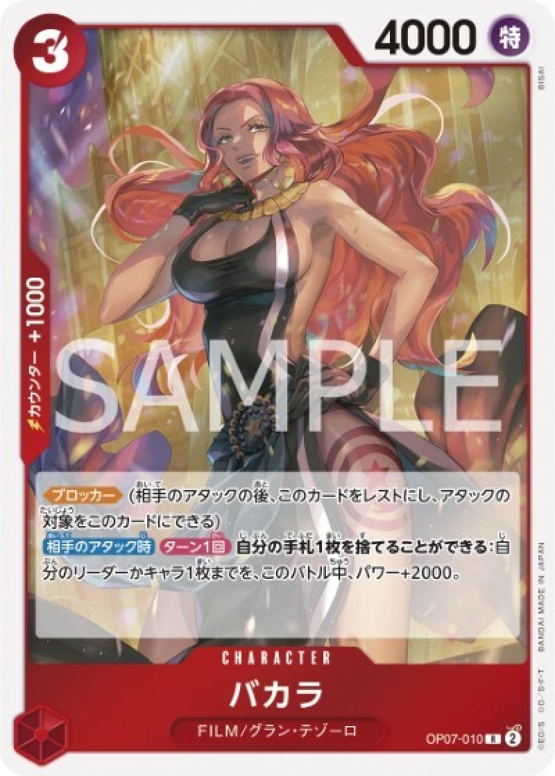 画像1: ONE PIECEカード 500年後の未来 R バカラ OP07-010[ストレージ品] (1)