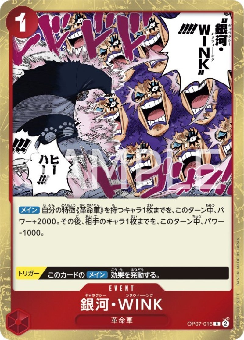 画像1: ONE PIECEカード 500年後の未来 R 銀河・WINK OP07-016[ストレージ品] (1)
