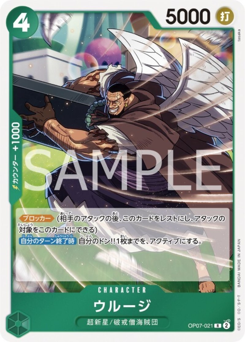 画像1: ONE PIECEカード 500年後の未来 R ウルージ OP07-021[ストレージ品] (1)