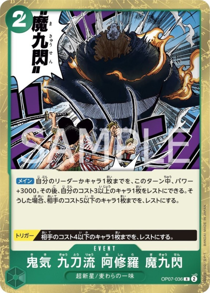 画像1: ONE PIECEカード 500年後の未来 R 鬼気 九刀流 阿修羅 魔九閃 OP07-036[ストレージ品] (1)