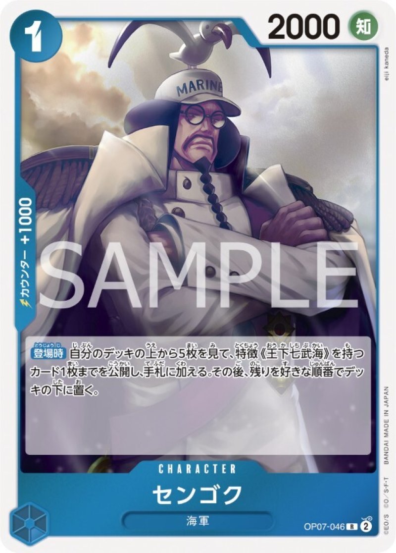 画像1: ONE PIECEカード 500年後の未来 R センゴク OP07-046[ストレージ品] (1)