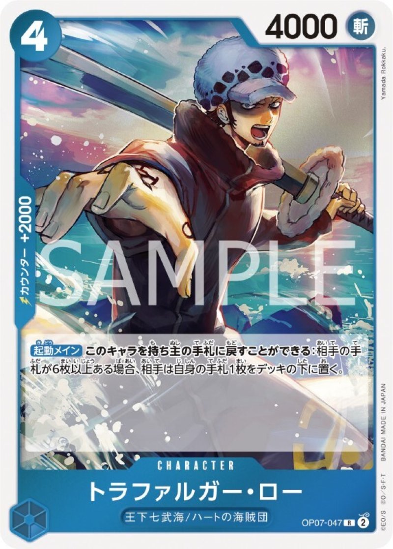 画像1: ONE PIECEカード 500年後の未来 R トラファルガー・ロー OP07-047[ストレージ品] (1)