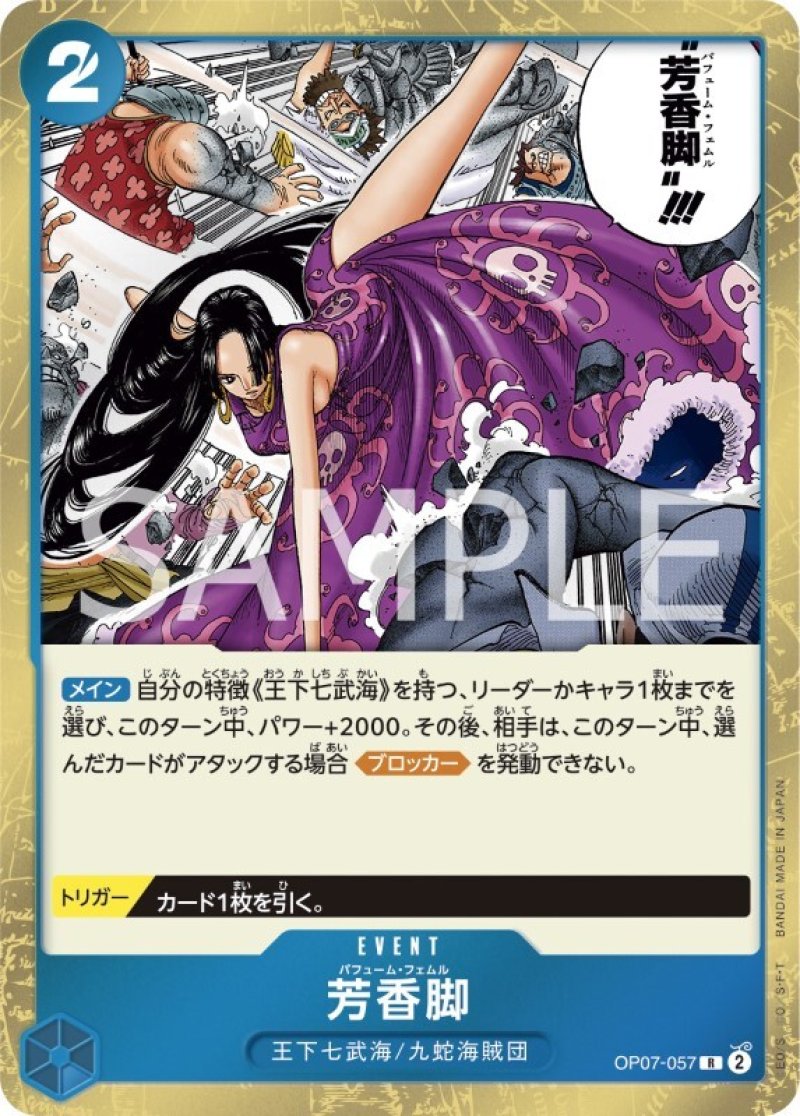 画像1: ONE PIECEカード 500年後の未来 R 芳香脚 OP07-057[ストレージ品] (1)