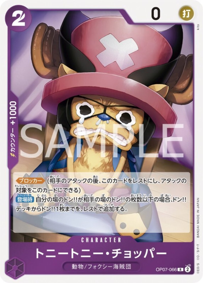 画像1: ONE PIECEカード 500年後の未来 R トニートニー・チョッパー OP07-066[ストレージ品] (1)