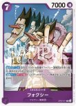 画像1: ONE PIECEカード 500年後の未来 R フォクシー OP07-071[ストレージ品] (1)