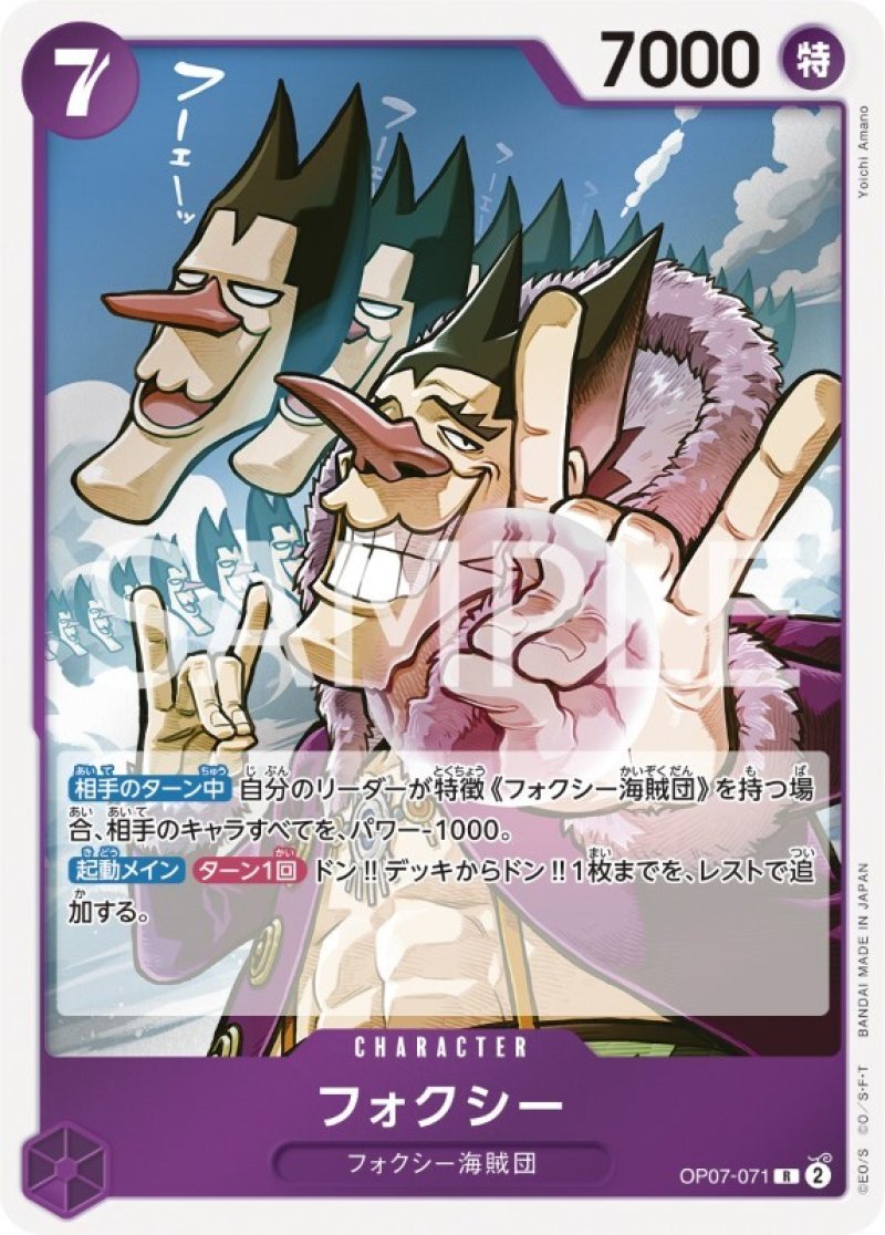 画像1: ONE PIECEカード 500年後の未来 R フォクシー OP07-071[ストレージ品] (1)