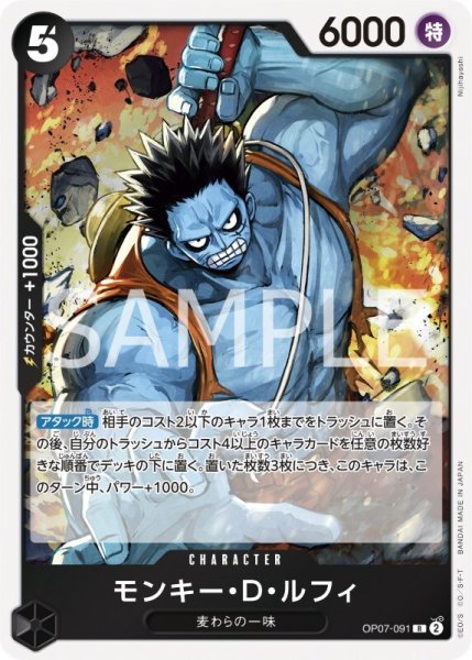 画像1: ONE PIECEカード 500年後の未来 R モンキー・Ｄ・ルフィ OP07-091[ストレージ品] (1)