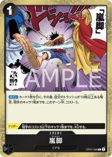 ONE PIECEカード 500年後の未来 R 嵐脚 OP07-096[ストレージ品