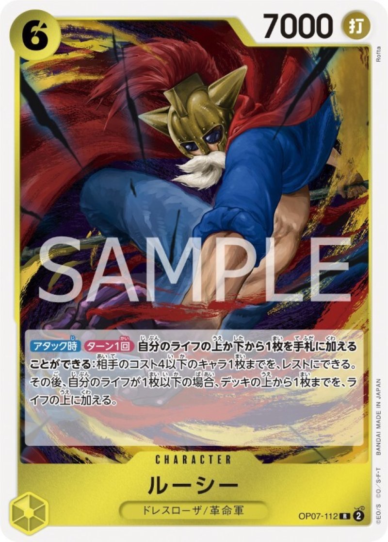 画像1: ONE PIECEカード 500年後の未来 R ルーシー OP07-112[ストレージ品] (1)