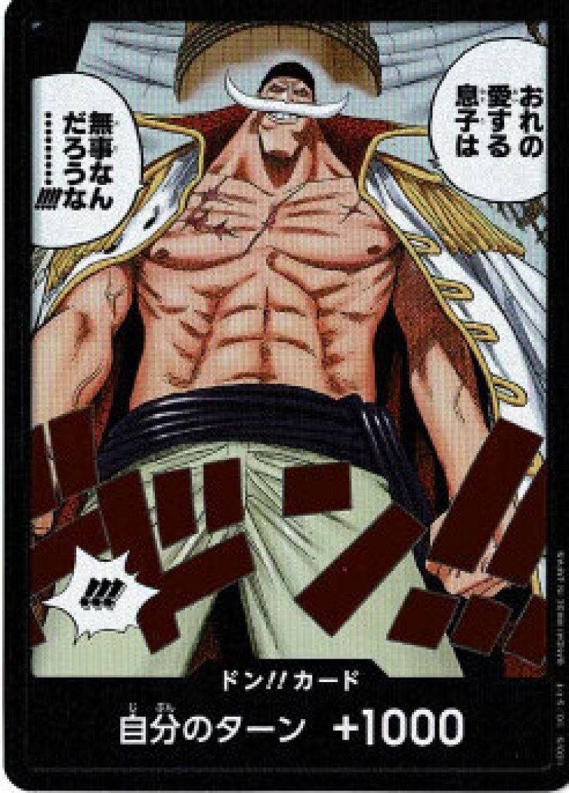 画像1: ONE PIECEカード 二つの伝説 R ドン！！カード [ストレージ品] (1)