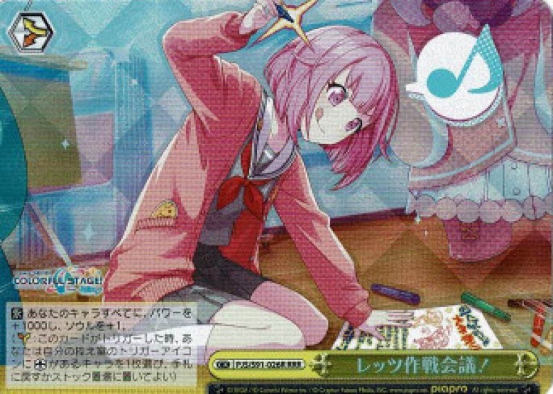 画像1: ヴァイスシュヴァルツ プロジェクトセカイ カラフルステージ！ feat. 初音ミク RRR レッツ作戦会議! PJS/S91-026R[ランクA] (1)