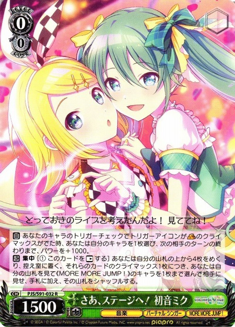 画像1: ヴァイスシュヴァルツ プロジェクトセカイ カラフルステージ！ feat. 初音ミク R さあ、ステージへ! 初音ミク PJS/S91-032[ランクA] (1)