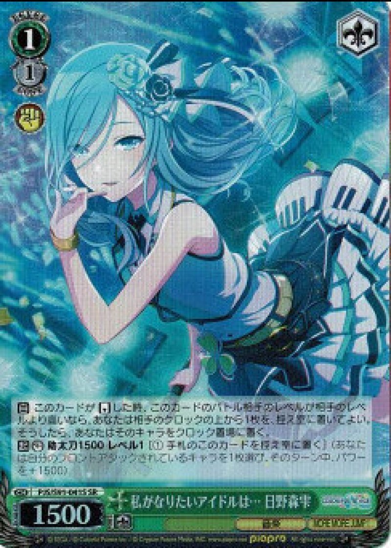 画像1: ヴァイスシュヴァルツ プロジェクトセカイ カラフルステージ！ feat. 初音ミク SR 私がなりたいアイドルは… 日野森雫 PJS/S91-041S[ランクA] (1)