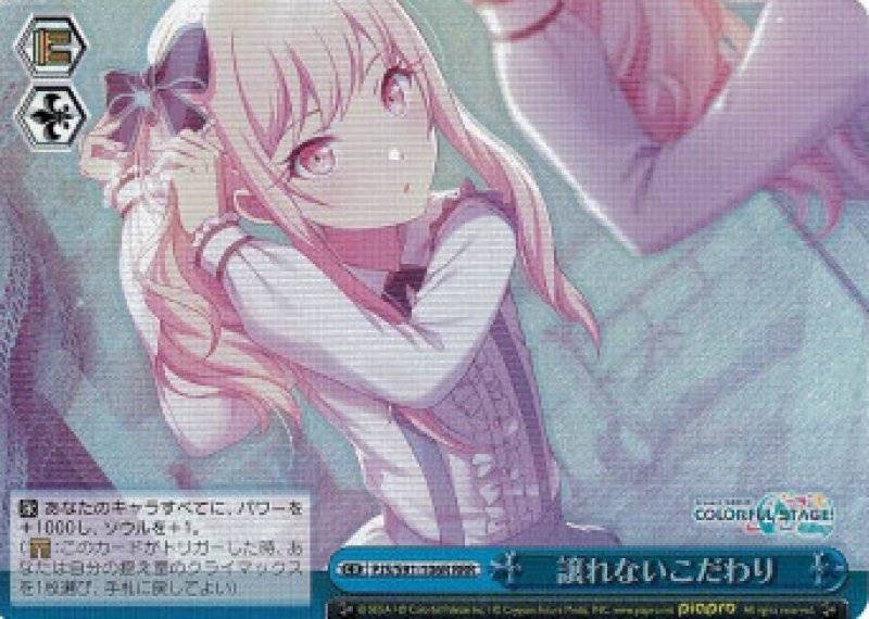 画像1: ヴァイスシュヴァルツ プロジェクトセカイ カラフルステージ！ feat. 初音ミク RRR 譲れないこだわり PJS/S91-106R[ランクA] (1)