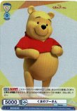 画像1: ヴァイスシュヴァルツブラウ Disney CHARACTERS RR くまのプーさん DSY/01B-002[ランクA] (1)