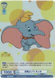 画像1: ヴァイスシュヴァルツブラウ Disney CHARACTERS R 空飛ぶゾウ ダンボ DSY/01B-005[ランクA] (1)
