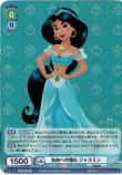 画像1: ヴァイスシュヴァルツブラウ Disney CHARACTERS RR 自由への憧れ ジャスミン DSY/01B-026[ランクA] (1)