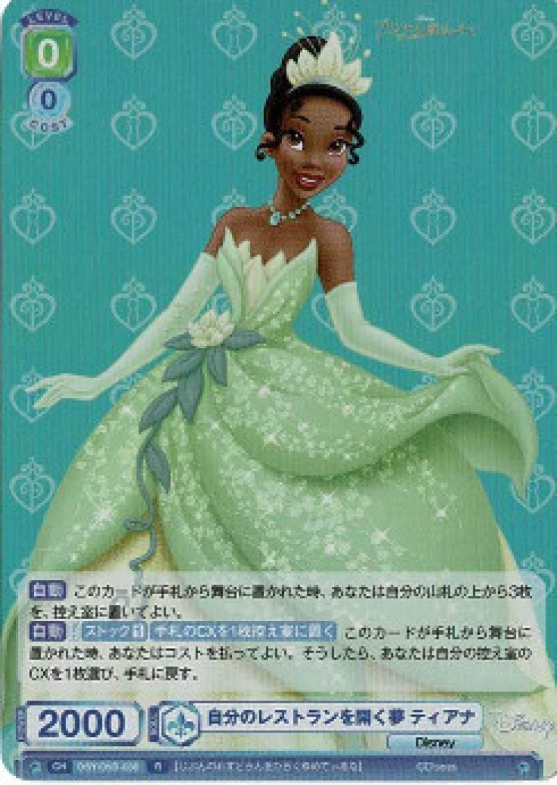 画像1: ヴァイスシュヴァルツブラウ Disney CHARACTERS R 自分のレストランを開く夢 ティアナ DSY/01B-030[ランクA] (1)