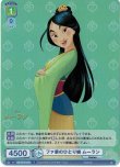 画像1: ヴァイスシュヴァルツブラウ Disney CHARACTERS R ファ家のひとり娘 ムーラン DSY/01B-033[ランクA] (1)