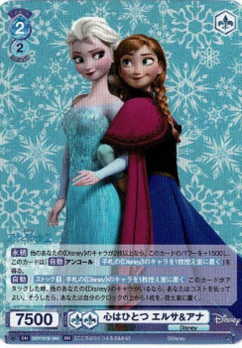 画像1: ヴァイスシュヴァルツブラウ Disney CHARACTERS RR 心はひとつ エルサ&アナ DSY/01B-044[ランクA] (1)