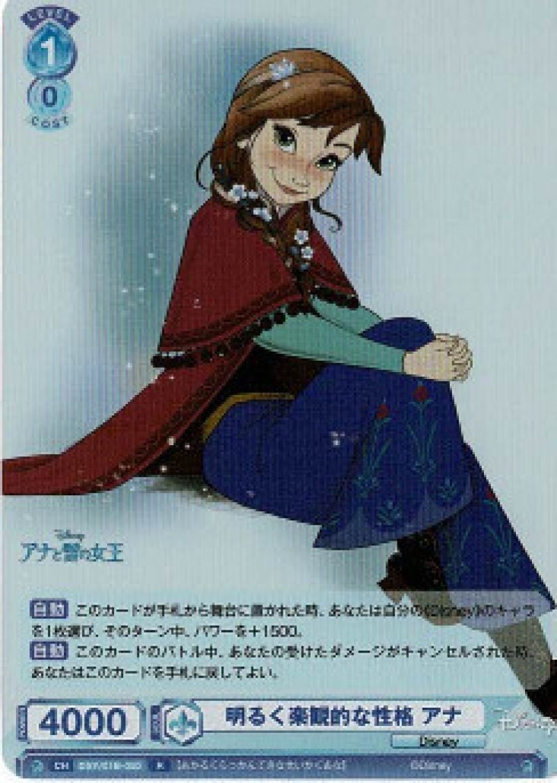 画像1: ヴァイスシュヴァルツブラウ Disney CHARACTERS R 明るく楽観的な性格 アナ DSY/01B-050[ランクA] (1)