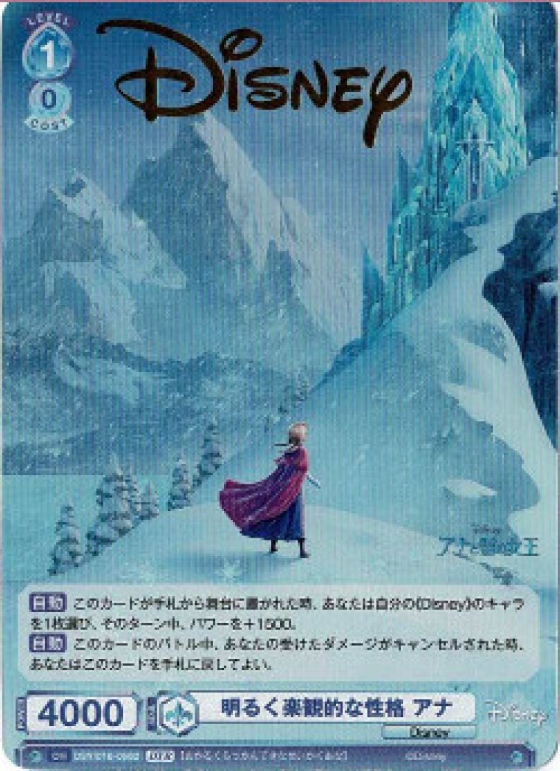 画像1: ヴァイスシュヴァルツブラウ Disney CHARACTERS DYR 明るく楽観的な性格 アナ DSY/01B-050D[ランクA] (1)