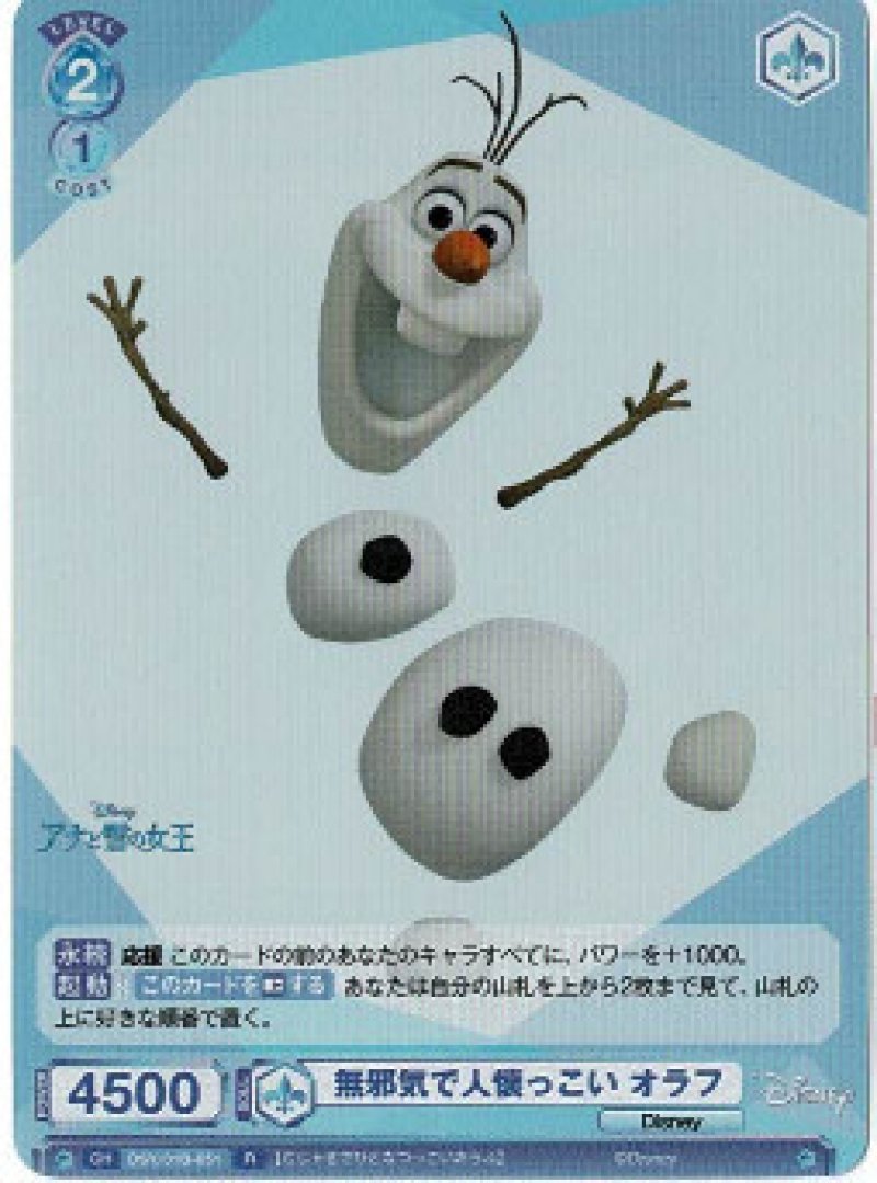 画像1: ヴァイスシュヴァルツブラウ Disney CHARACTERS R 無邪気で人懐っこい オラフ DSY/01B-051[ストレージ品] (1)