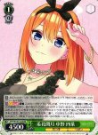 画像1: ヴァイスシュヴァルツ 映画 五等分の花嫁 RR 羞花閉月 中野 四葉 5HY/W101-024[ランクA] (1)
