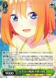 画像1: ヴァイスシュヴァルツ 映画 五等分の花嫁 R 五等分の軌跡 中野 四葉 5HY/W101-029[ランクA] (1)