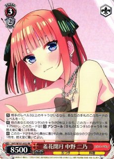 ヴァイスシュヴァルツ 映画 五等分の花嫁 PR 5年後も五人で 中野 二乃