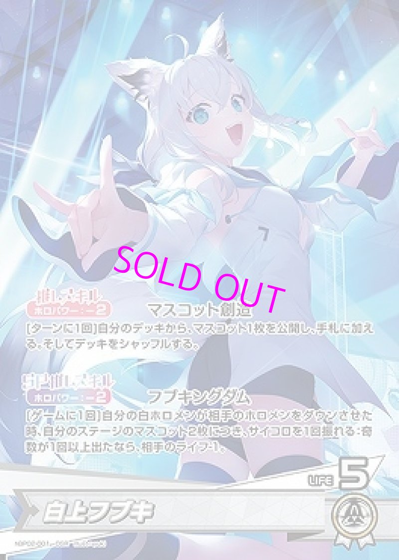 画像1: hololive OFFICIAL CARD GAME OSR 白上フブキ[ランクA] (1)