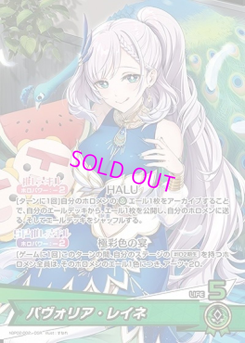 画像1: hololive OFFICIAL CARD GAME OSR パヴァリア・レイネ[ランクA] (1)