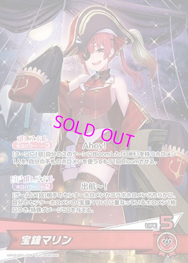 画像1: hololive OFFICIAL CARD GAME OSR 宝鐘マリン[ランクA] (1)