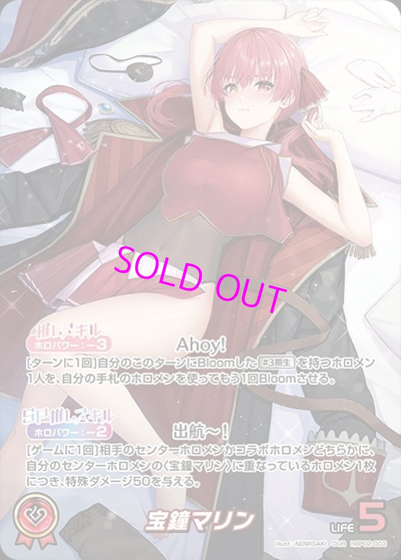 画像1: hololive OFFICIAL CARD GAME OUR 宝鐘マリン パラレル[ランクA] (1)