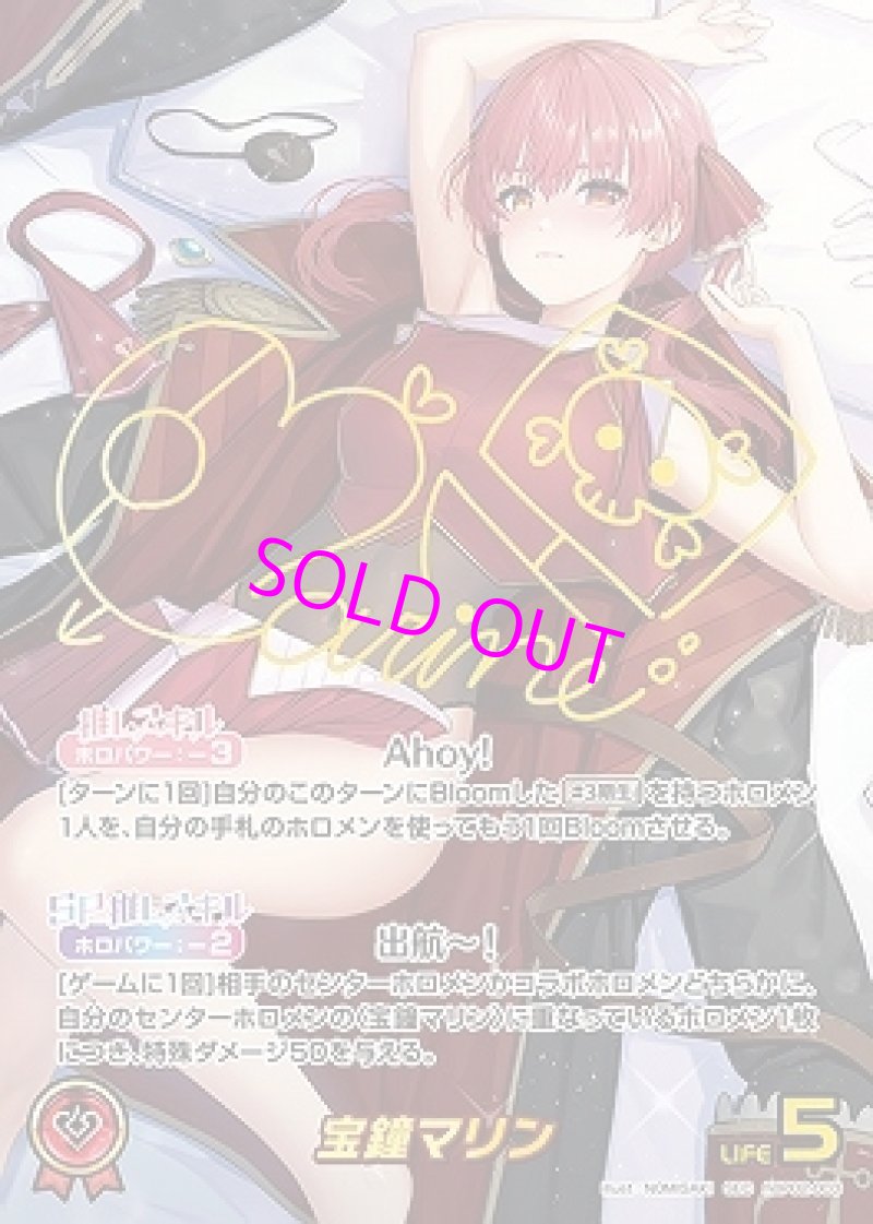 画像1: hololive OFFICIAL CARD GAME SEC 宝鐘マリン パラレル 箔押しサイン[ランクA] (1)
